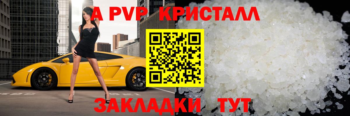 А ПВП Crystall  Вход с VPN  Елец  Alpha PVP  Alfa_PVP крисы CK  Альфа ПВП Crystall 