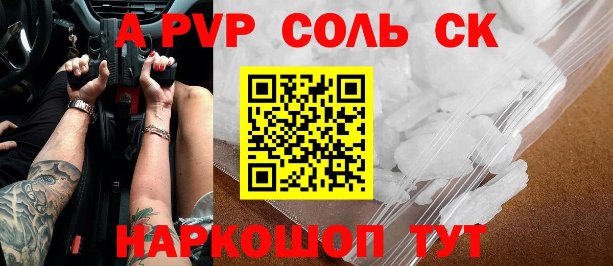 А ПВП кристаллы Елец