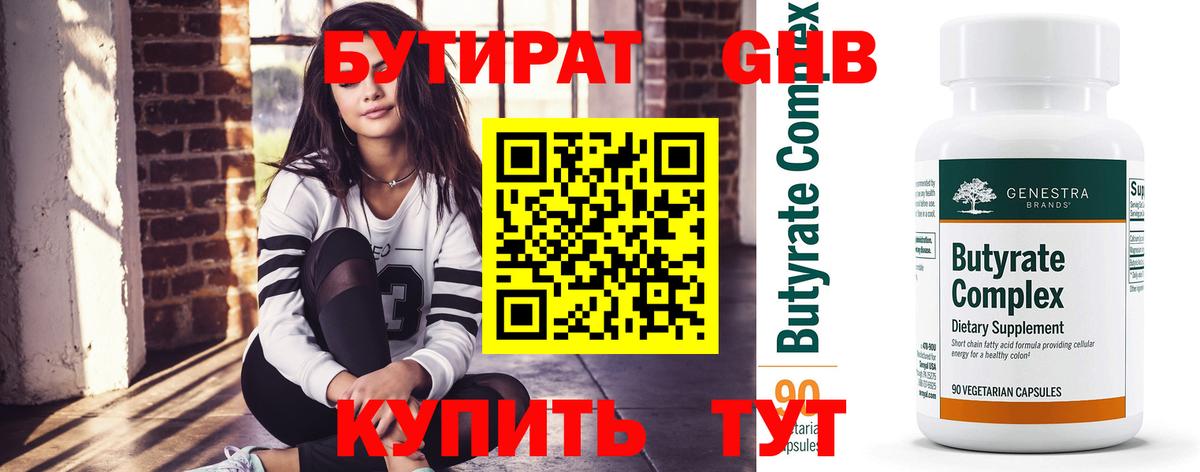 Бутират оксана Елец