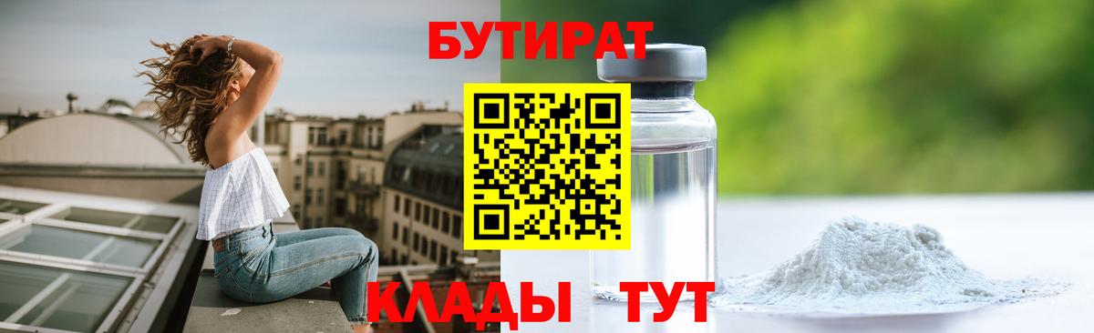 Бутират оксибутират  Вход с VPN  Елец 