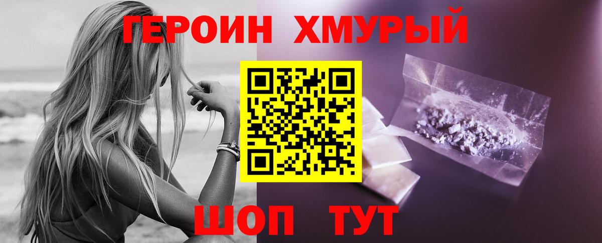 ГЕРОИН хмурый  ГЕРОИН  Елец  Вход с VPN 