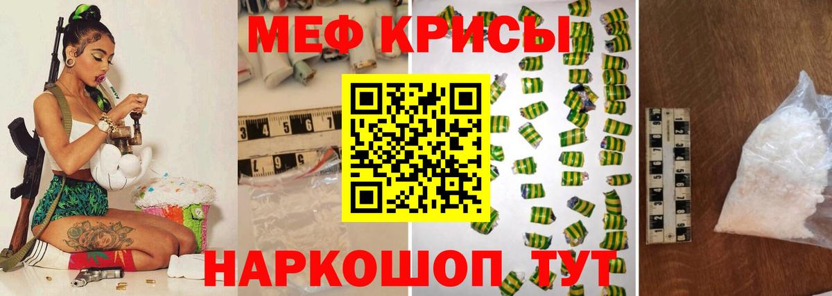 Меф мяу мяу мука Елец