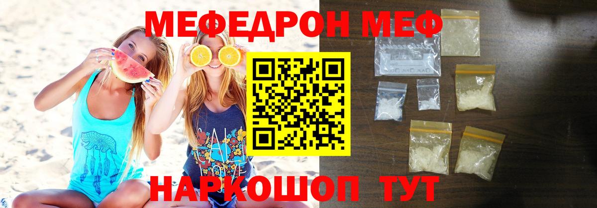Мефедрон мяу мяу  МЯУ-МЯУ  МЕФ  Вход с VPN  Елец  МЯУ-МЯУ кристаллы 
