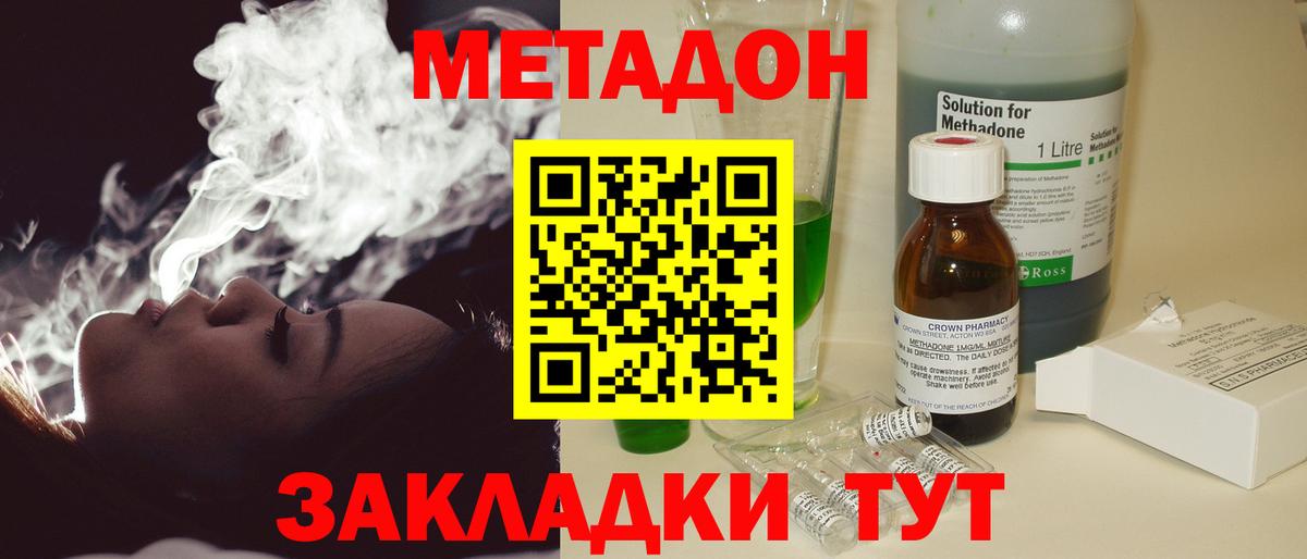 МЕТАДОН methadone Елец